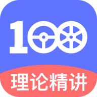 驾考100软件图标