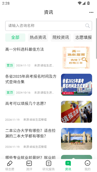 蜻蜓志愿app