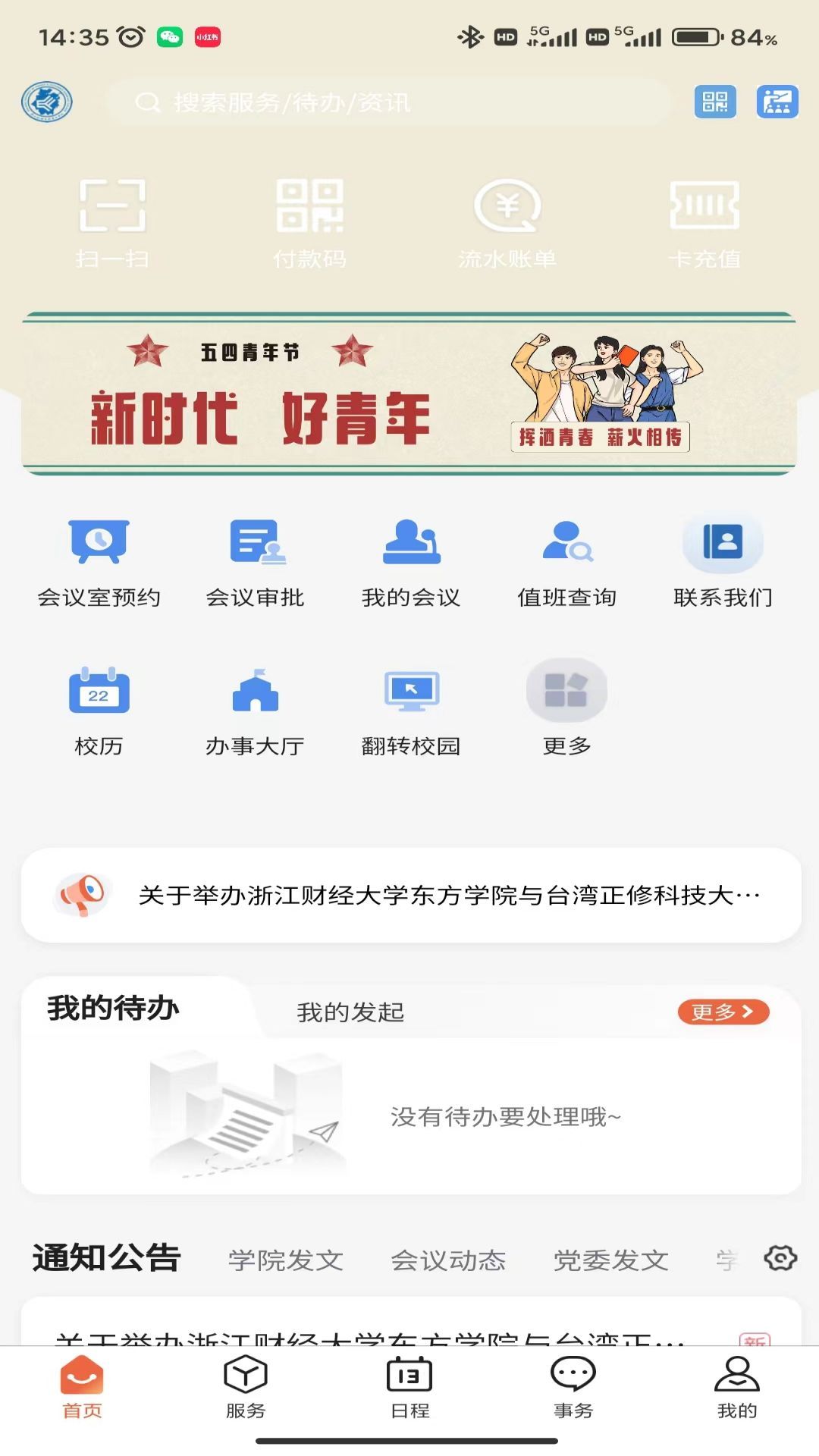 智慧东方E官网版图2