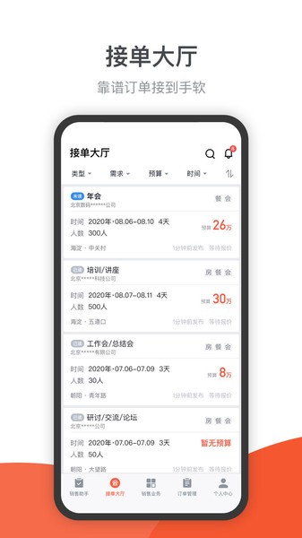 会小二帮app图3