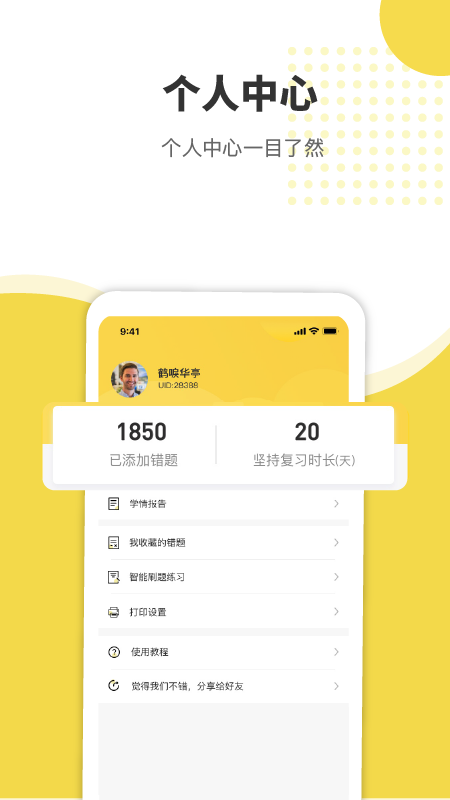 错题整理app图3