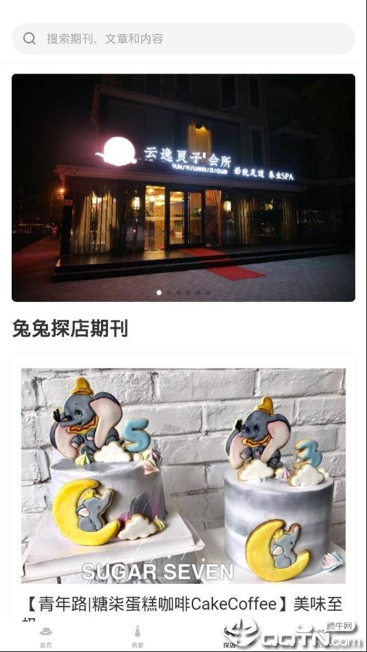 兔兔探店app图1