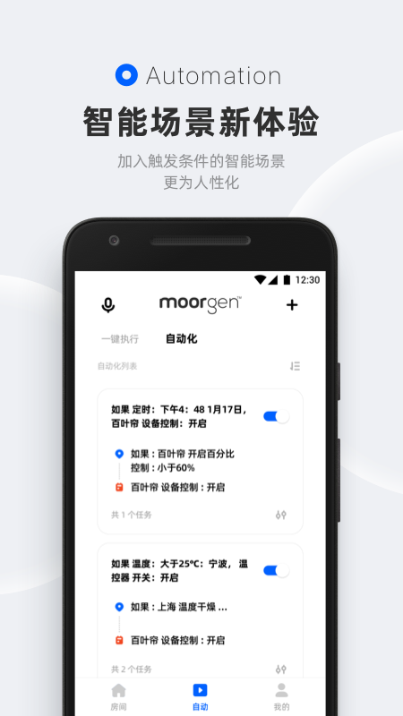 摩根无线智能app图1
