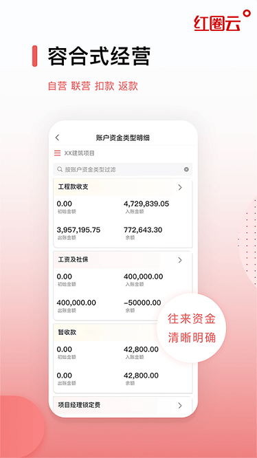 红圈云app图2