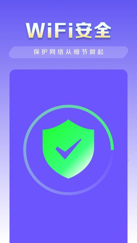 WiFi秒连管家最新版图3