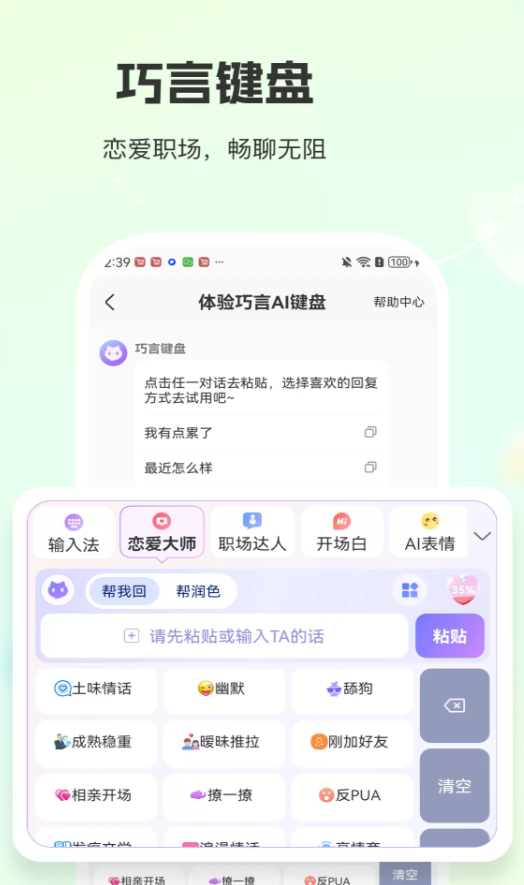 巧言AI官网版图1