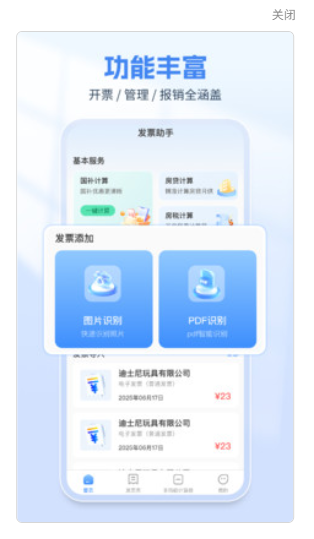 发票税务管家软件图1