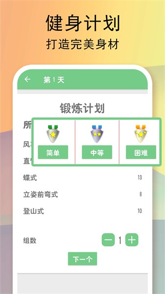 全民健身计划app图3