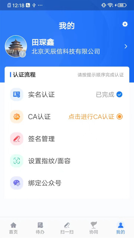 智慧建管官方版图5