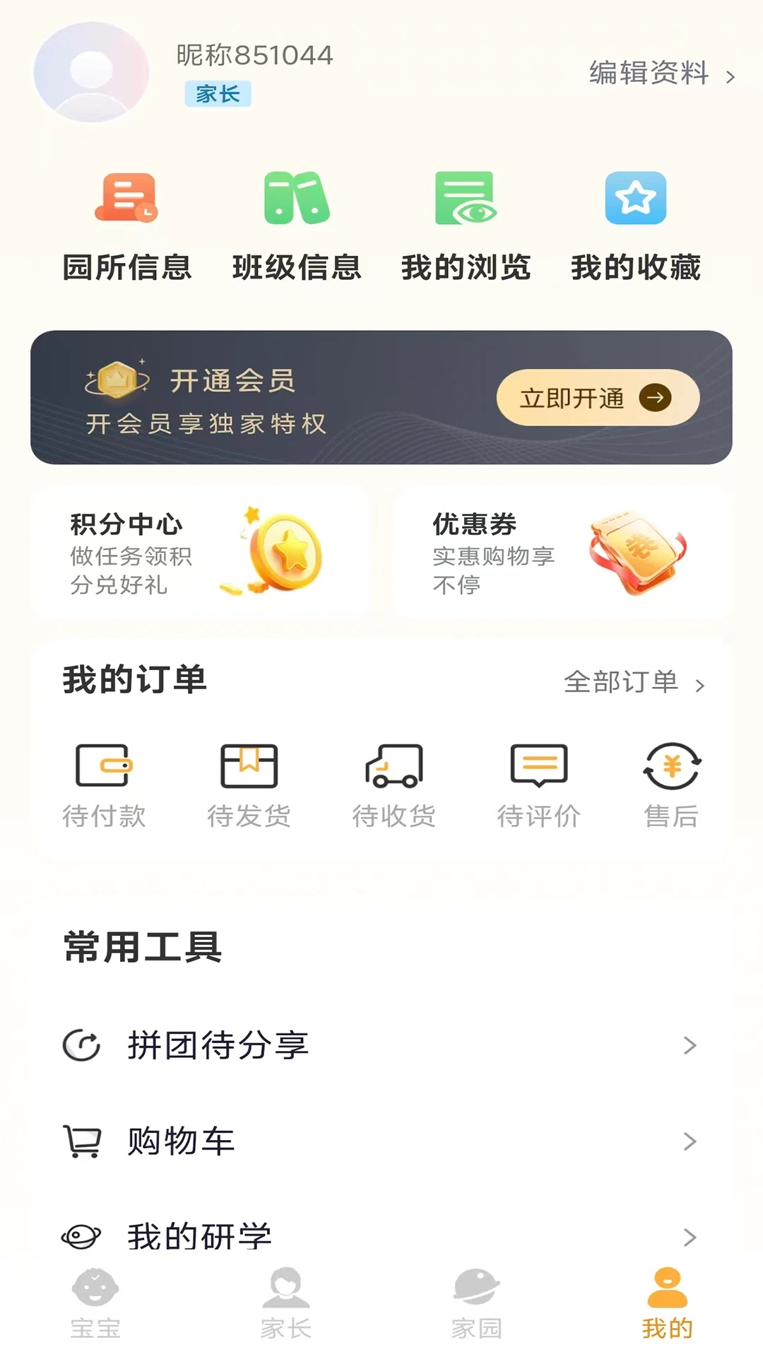 学苑通app图4