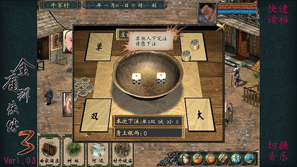 金庸群侠传3最新版图2