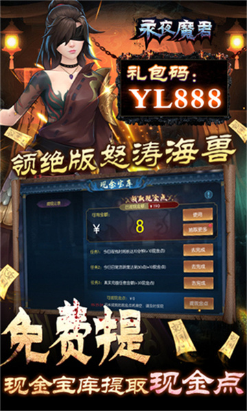 永夜魔君官网版图2