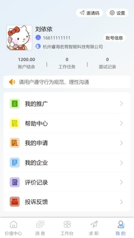 社信云app图3