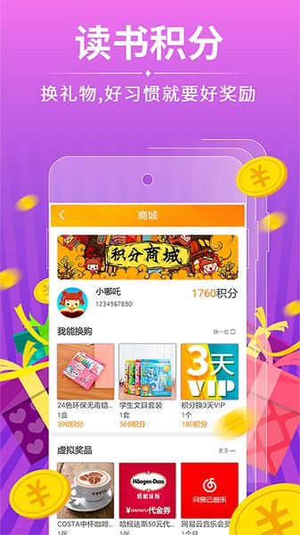 哪吒看书app图3