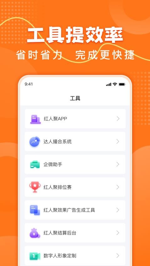 红人聚app图3