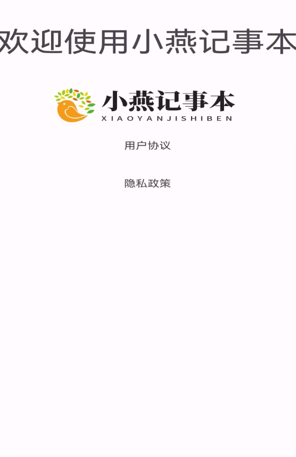小燕记事本app图3