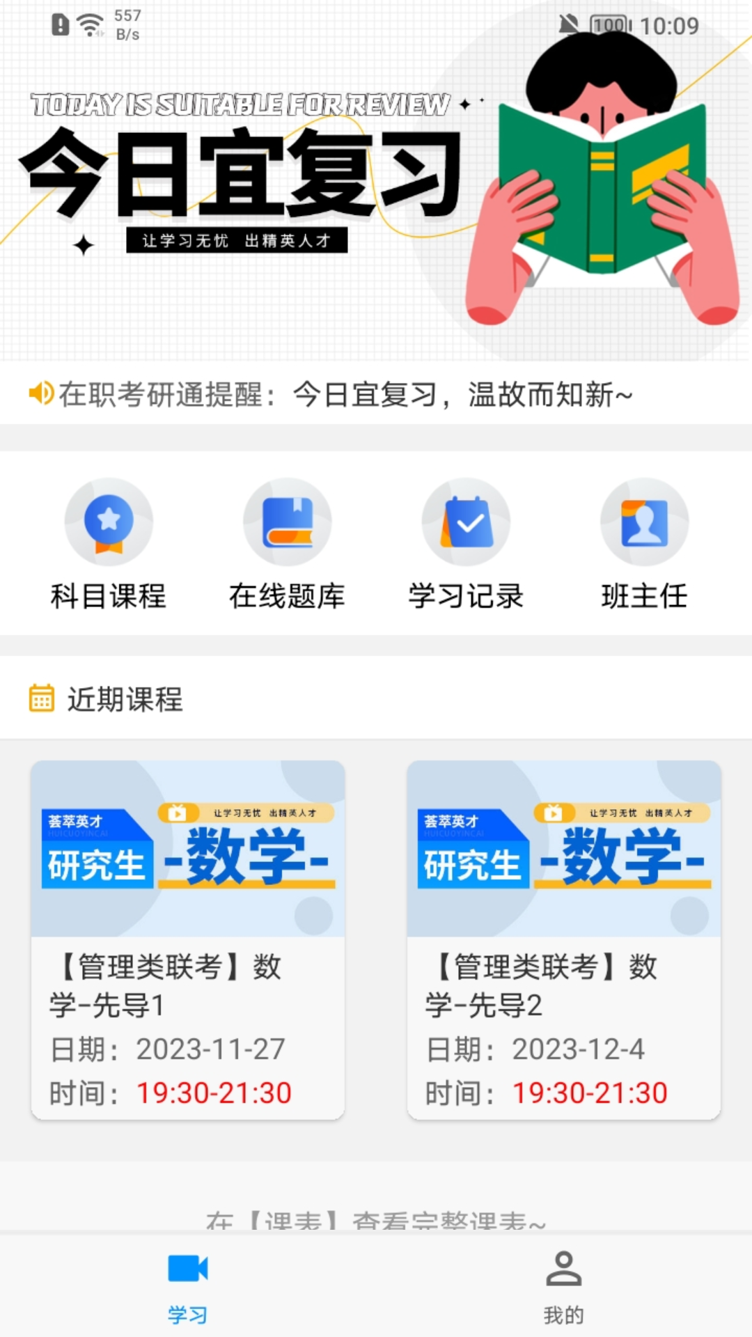 在职考研通app图1