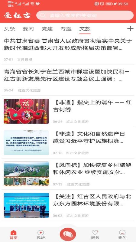 爱红古官网版