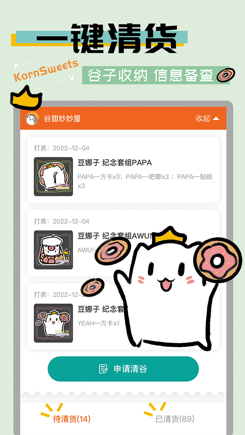 谷甜app图1