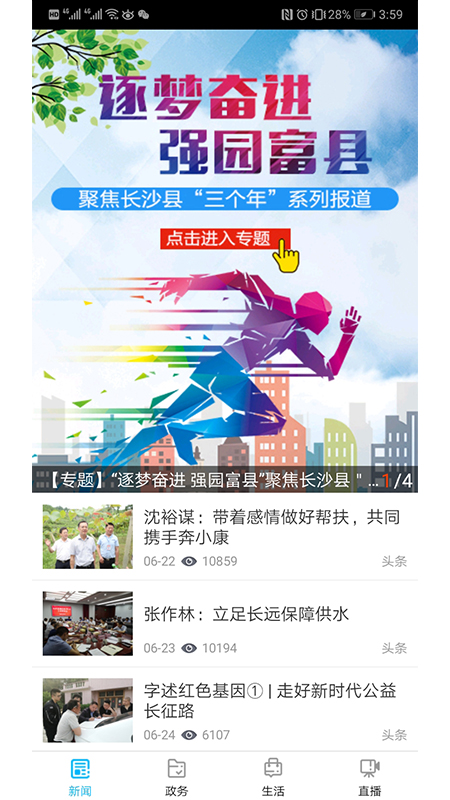 掌上星沙官网版图4