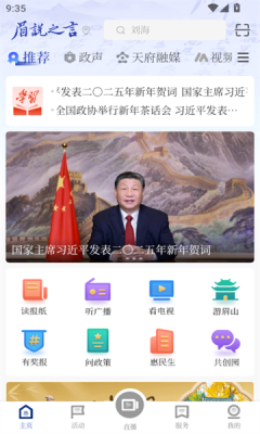 眉说之言app图3