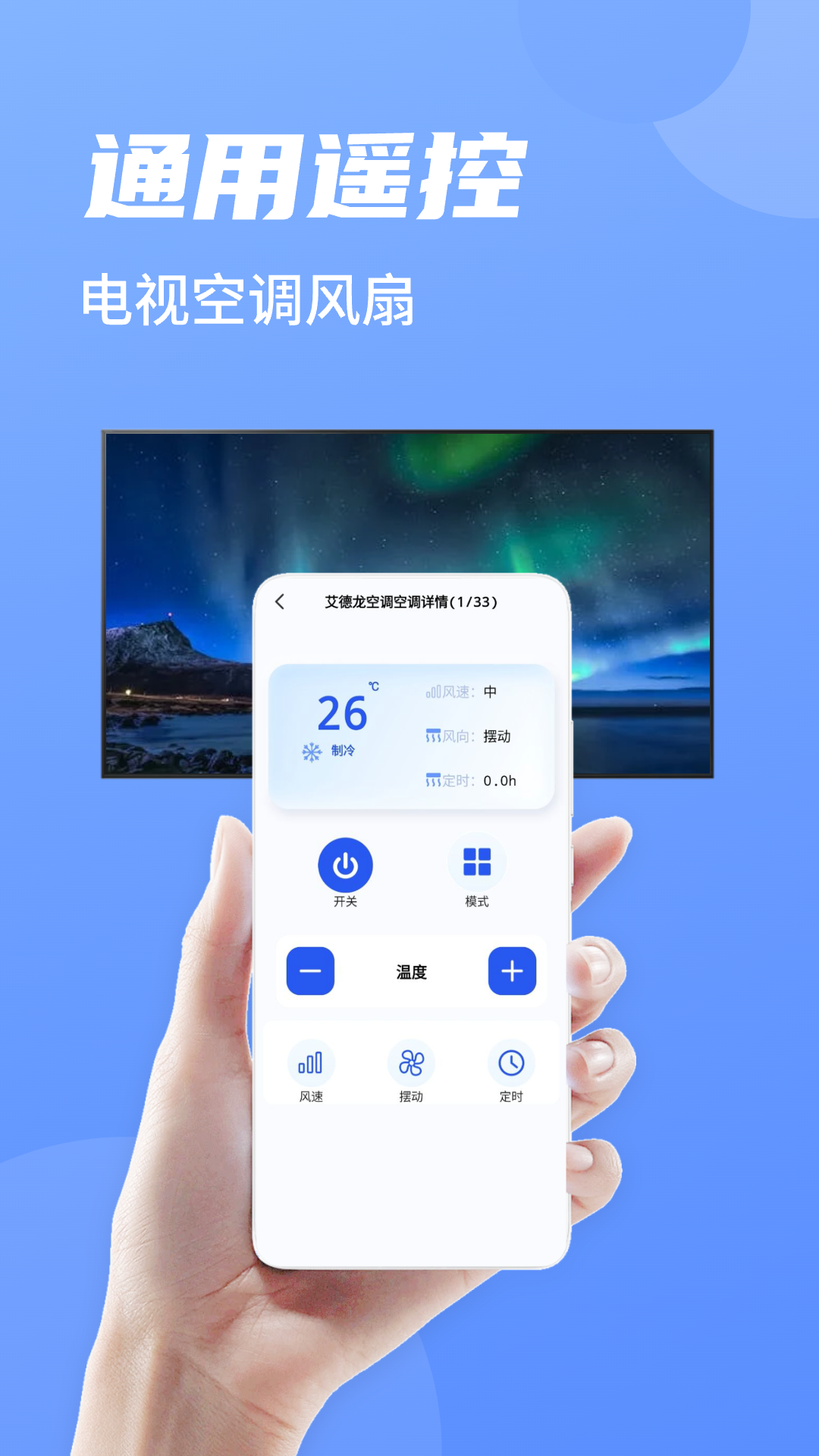 免费空调遥控器app图2