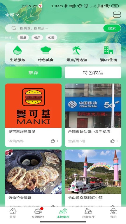 裕建乡村app