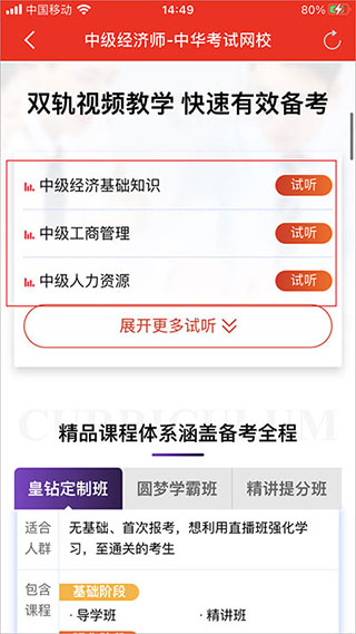华课网校app图1
