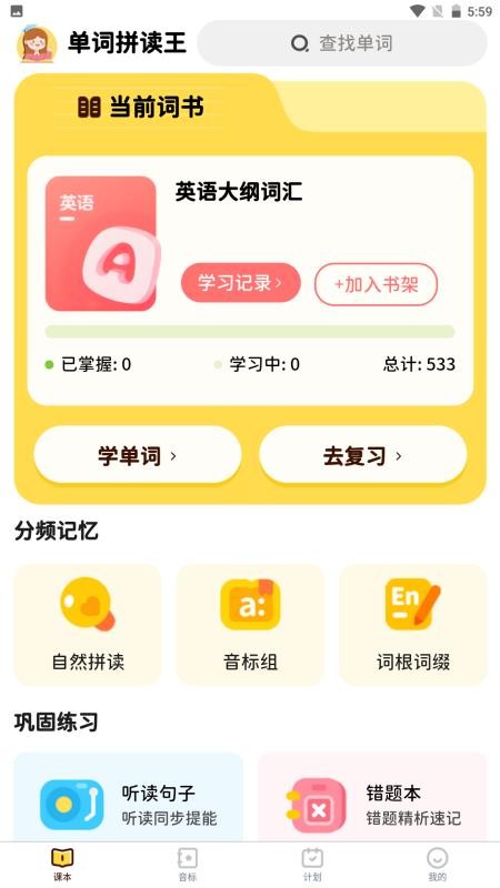 单词拼读王app图3