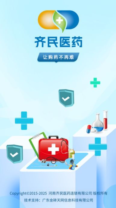 齐民医药软件图2