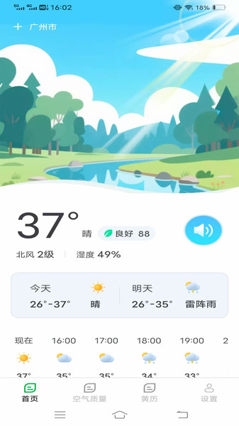 温澜出行气象app