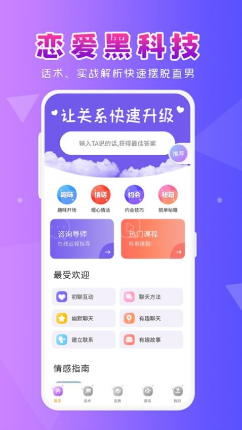 恋爱大师app图3