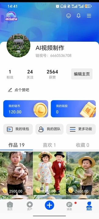 链视app图3