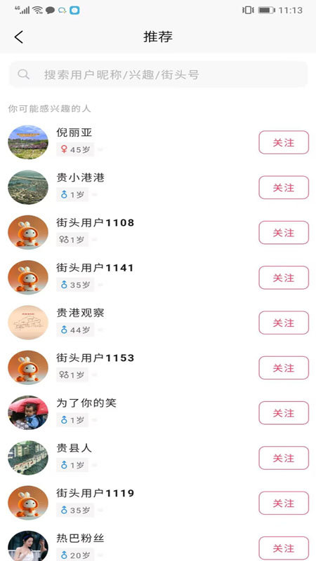 今日街头app图3