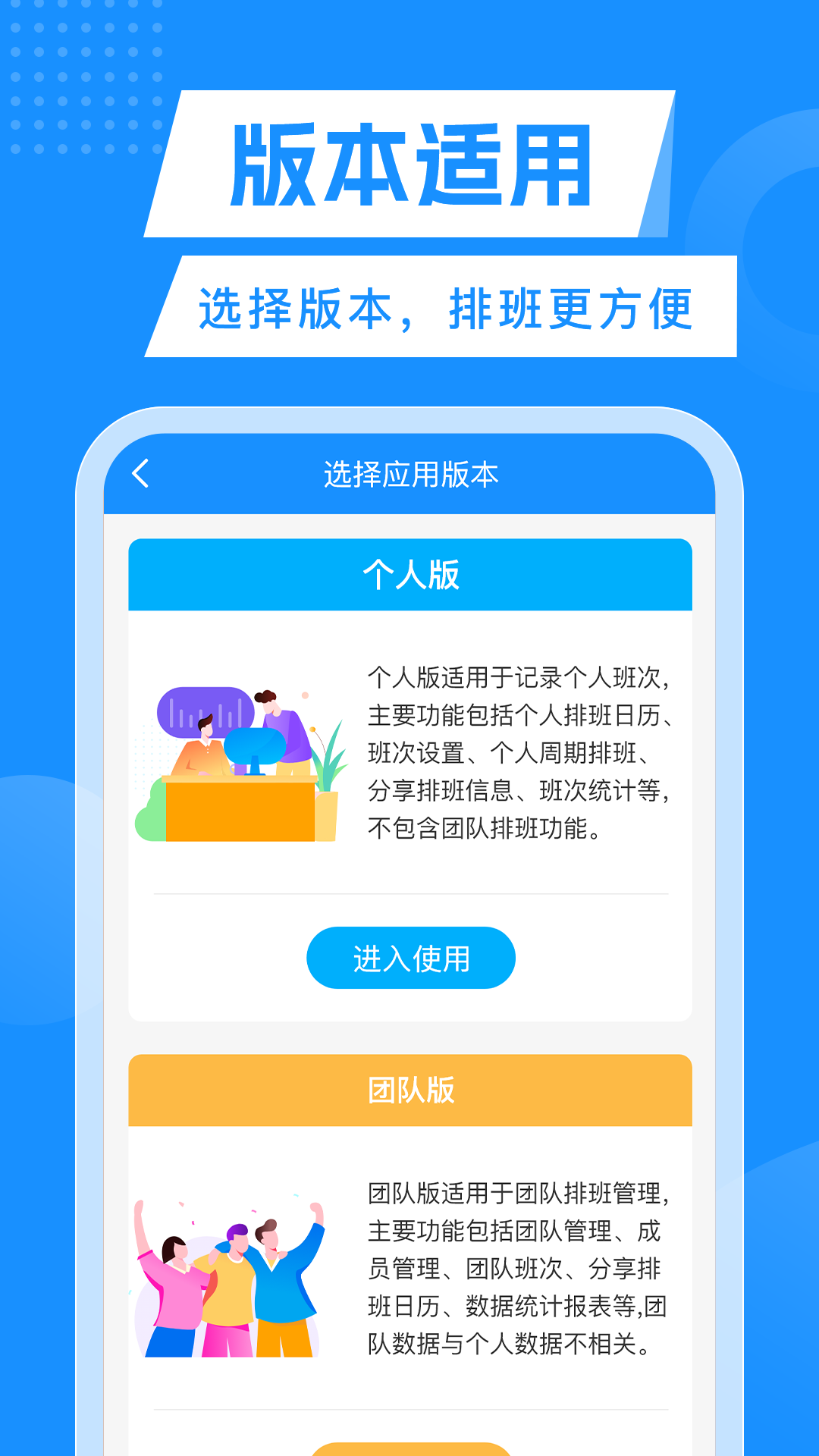 轮班管理器app图2