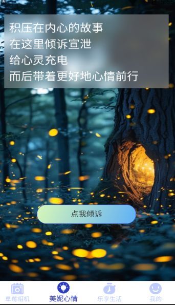 草莓相机app