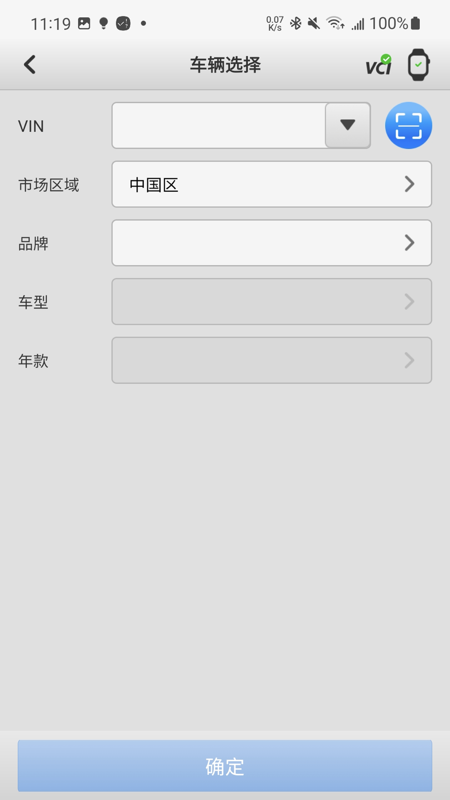 道通智联app图3