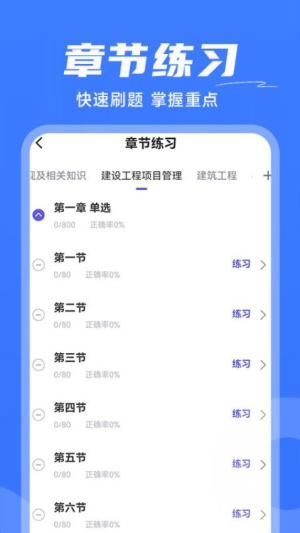 建造师宝典app