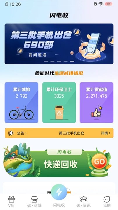 闪电收手机app