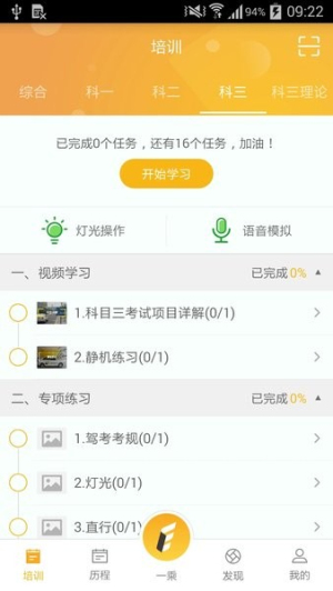 一乘学车app图3