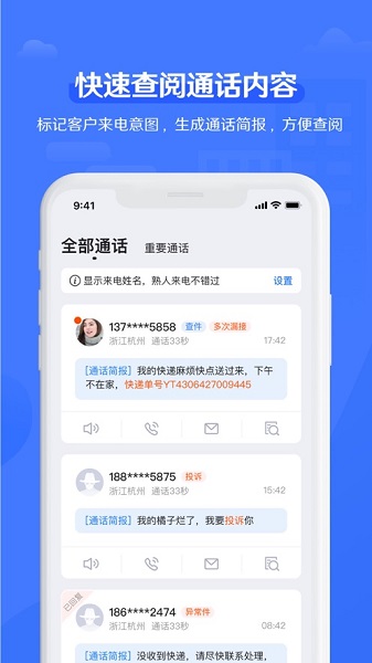 智小递app图1