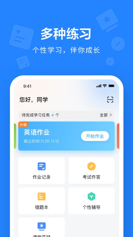 一教一学app图2