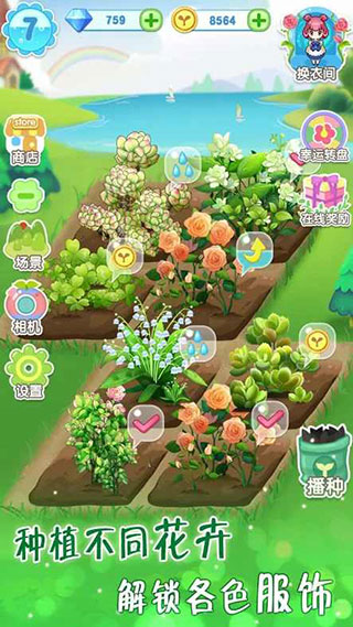 魔法花园换装游戏图2
