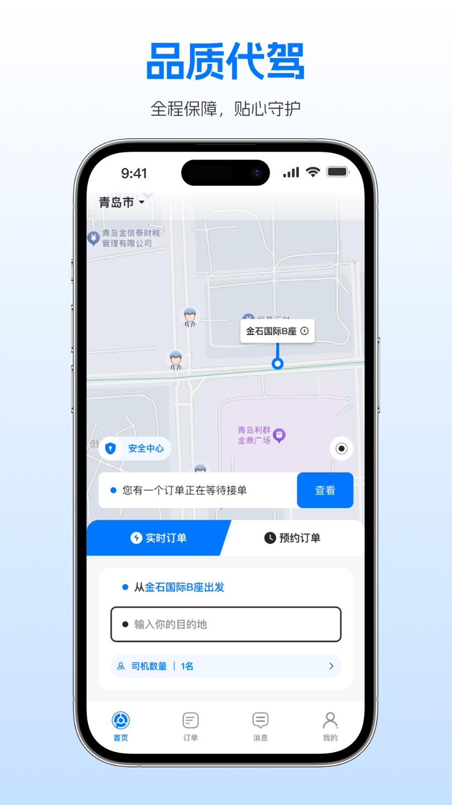 沃德代驾师傅端app图1