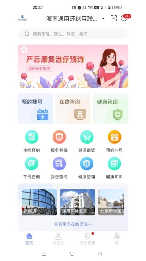 通用健康平台app图1