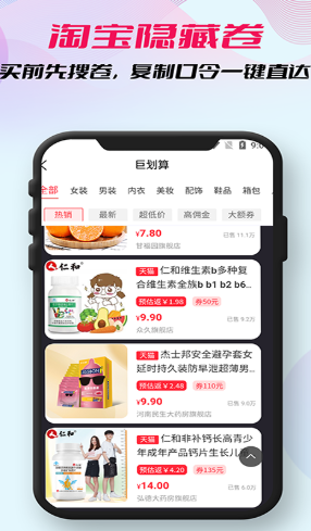 柚子省钱app图2