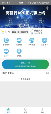 海智行app