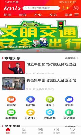 新桂阳app图2