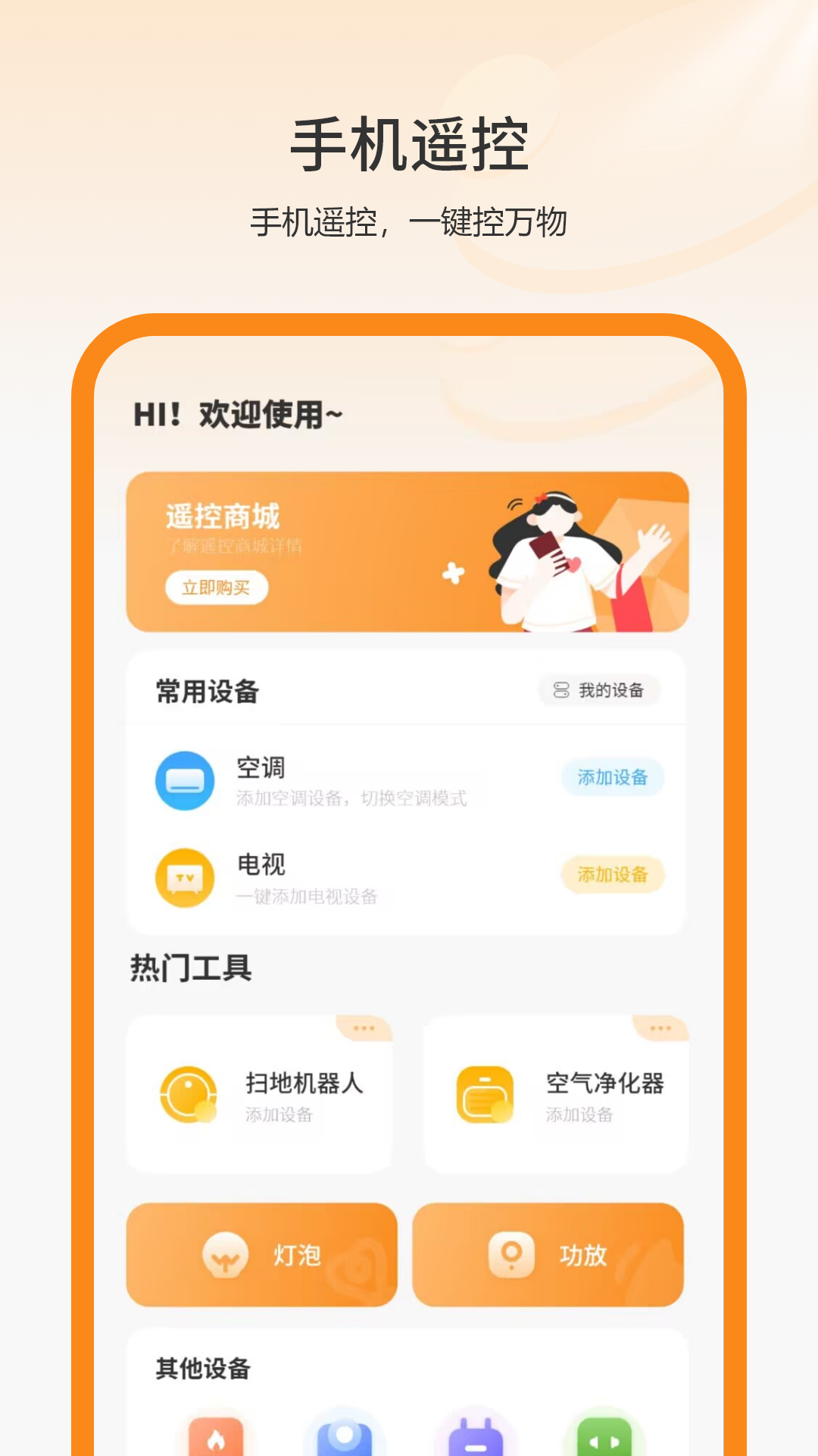 电器遥控智能安卓版图2