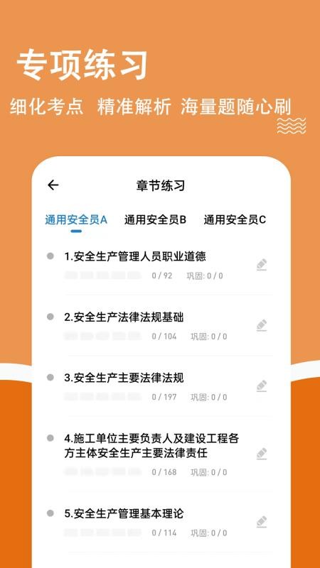 安全员柿题库app图1